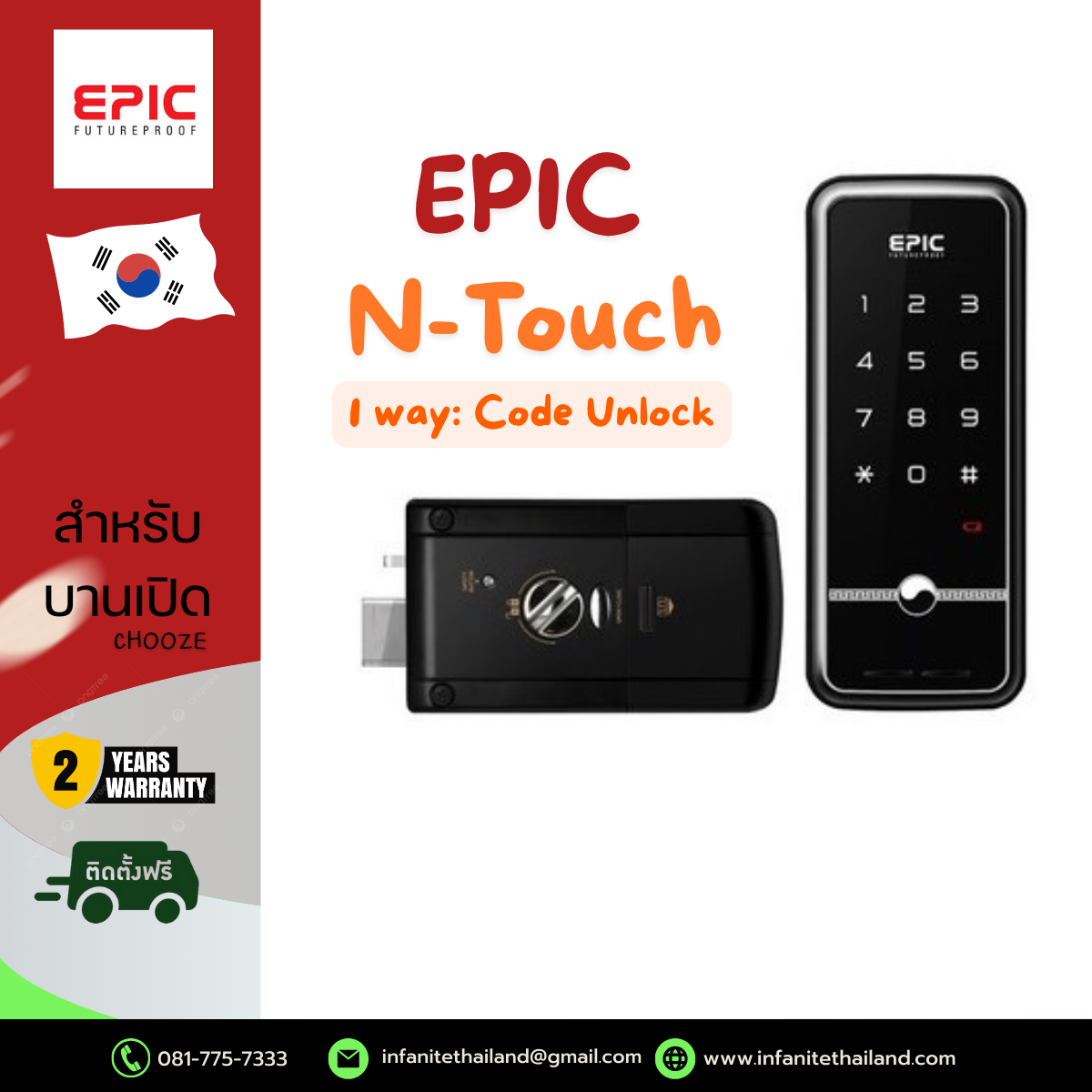 EPIC รุ่น NTOUCH 1 ระบบ รหัส