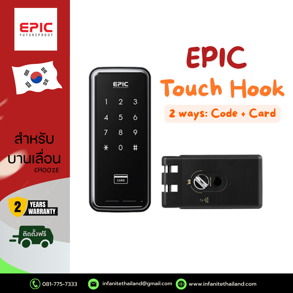 Epic รุ่น touch hook 2 ระบบ 