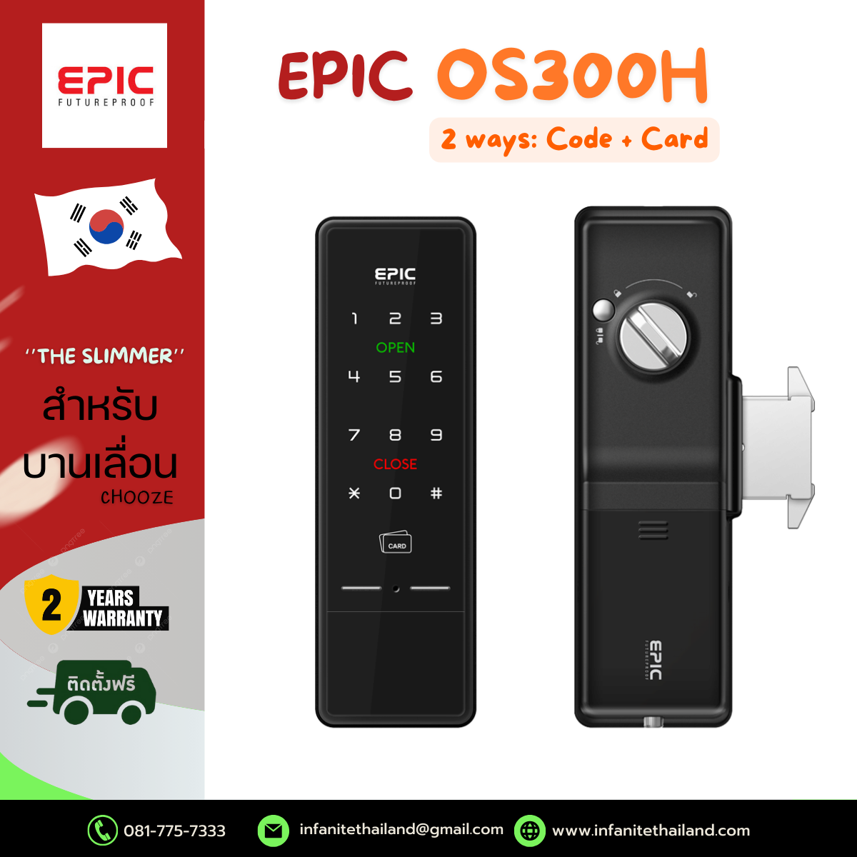 EPIC รุ่น OS300H รุ่นหน้าแคบ 2 ระบบ รหัส การ์ด