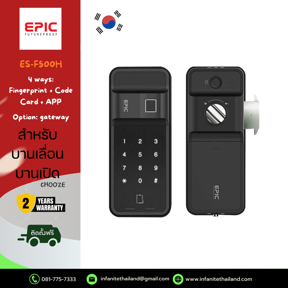 EPIC รุ่น ES-F500D สำหรับบานผลัก